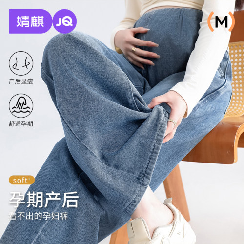 JQ婧麒孕妇阔腿牛仔裤秋不勒肚子