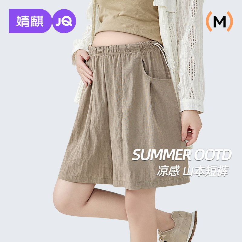 婧麒孕妇短裤夏外穿2025新款薄款山本裤孕期中裤五分裤子女孕妇装