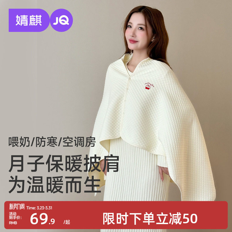 婧麒空气棉月子披肩孕妇护肩防走光产后喂奶哺乳防风保暖肩膀春夏