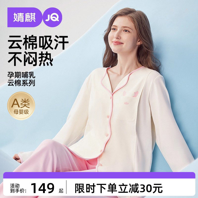 婧麒月子服春夏产后纯棉怀孕期产妇哺乳睡衣喂奶孕妇家居服套装女