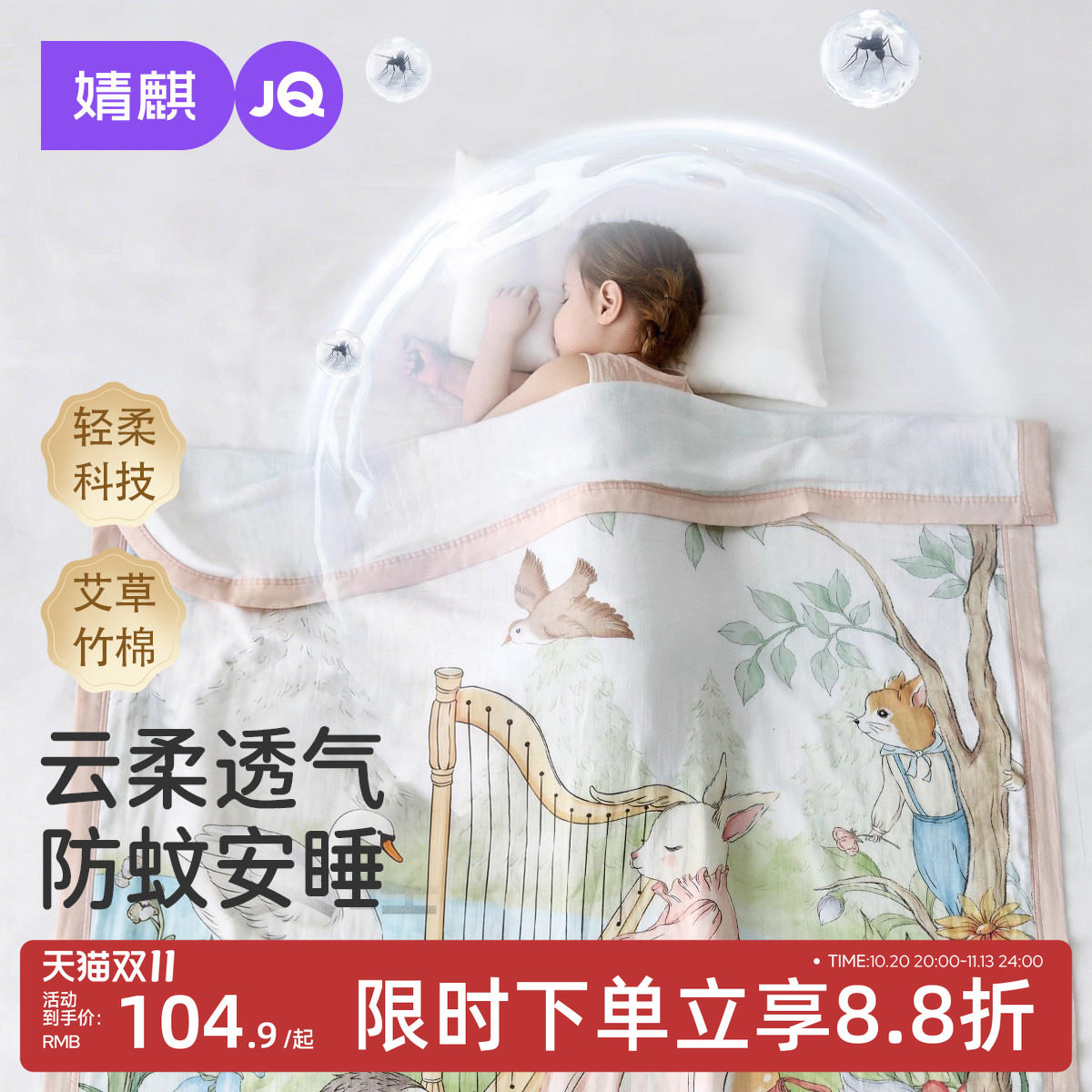 JQ婧麒婴儿纱布盖毯宝宝夏竹纤维冰丝毯新生幼儿园空调儿童夏凉被