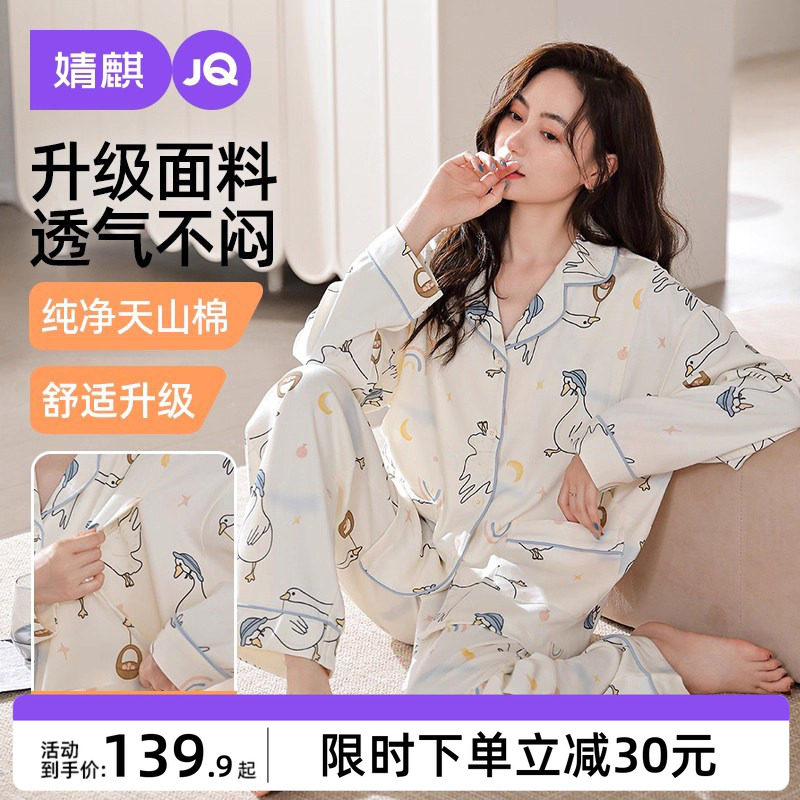 婧麒月子服纯棉孕妇睡衣12月份产后秋冬加厚哺乳产妇大鹅家居服女