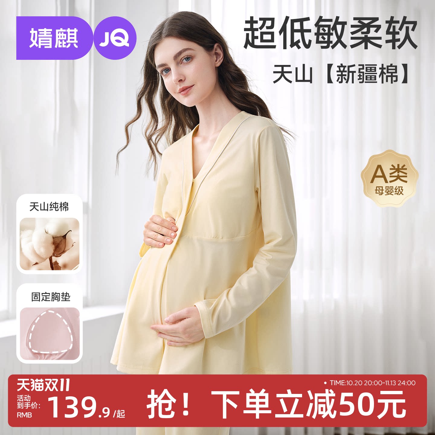 JQ婧麒带胸垫月子服纯棉产后孕产妇睡衣哺乳喂奶入院家居服套装女