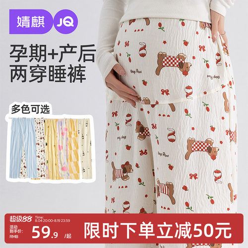 JQ婧麒孕妇睡裤不勒肚子夏薄款孕期孕妇裤可外穿打底家居裤托腹裤