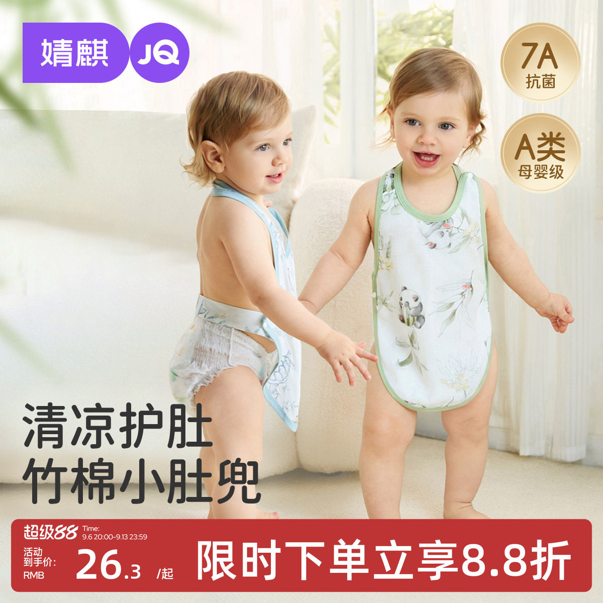 JQ婧麒婴儿夏季薄款防着凉肚兜