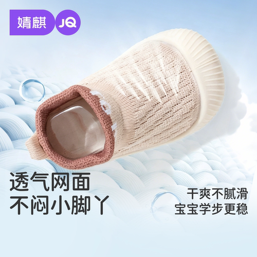 JQ婧麒婴儿鞋袜春秋款软底学步袜
