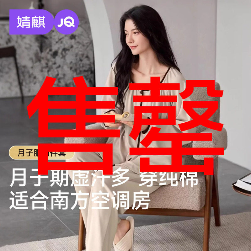 婧麒纯棉月子服产后哺乳睡衣女长袖长裤透气大码家居服孕妇套装