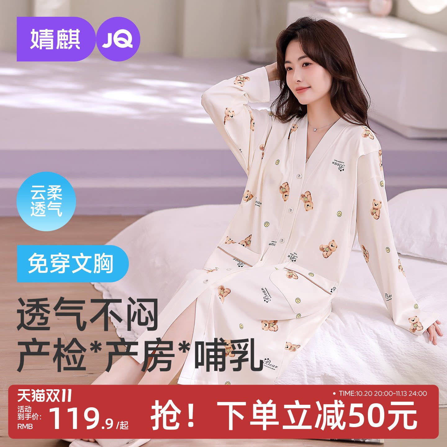 JQ婧麒哺乳睡裙孕妇睡衣待产裙喂奶连衣裙带胸垫产后月子服秋冬季