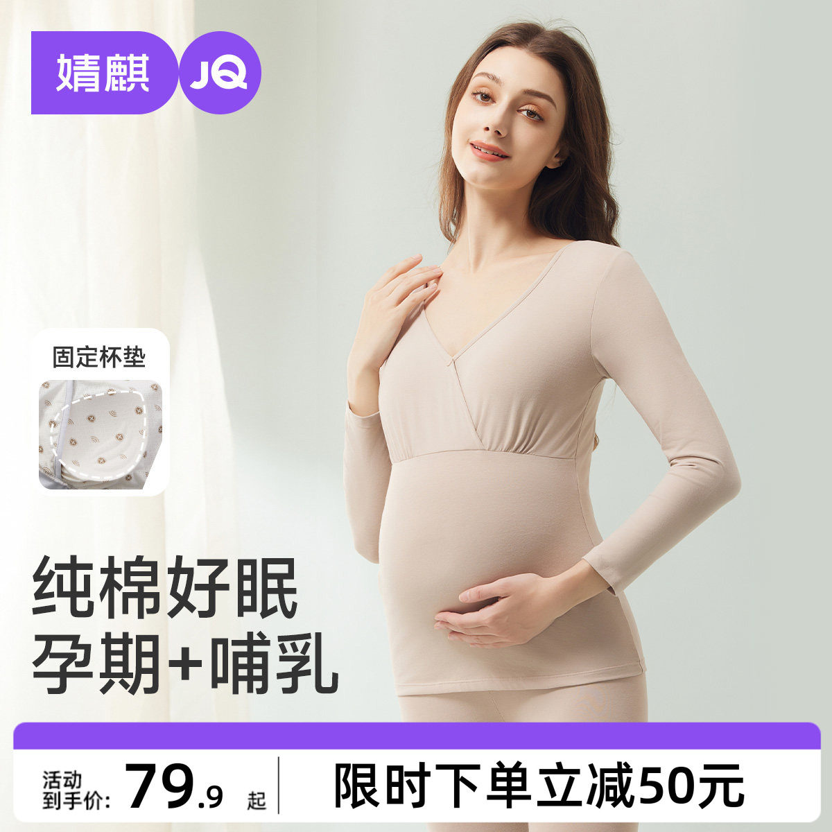 婧麒孕妇秋衣秋裤套装纯保暖内衣秋冬季棉带胸垫哺乳睡衣月子服女