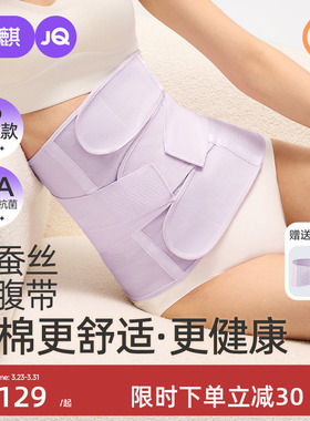 JQ婧麒天蚕丝小蛮腰收腹带产后产妇专用顺产剖腹产束腹带塑形塑腰