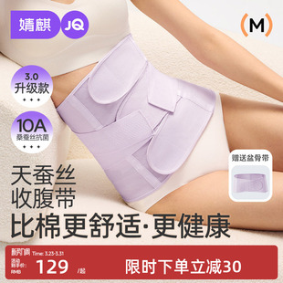 JQ婧麒天蚕丝小蛮腰收腹带产后产妇专用顺产剖腹产束腹带塑形塑腰