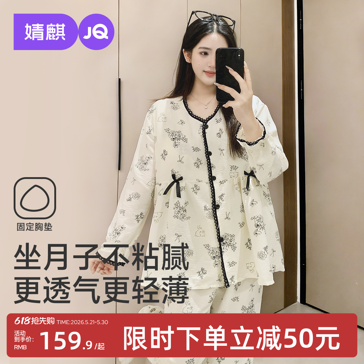 婧麒带胸垫孕妇睡衣夏薄款月子服产后哺乳睡衣喂奶待产妇家居服女
