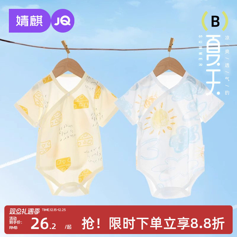 婧麒包屁衣婴儿春夏季薄款连体衣新生儿衣服宝宝三角爬服透气夏装