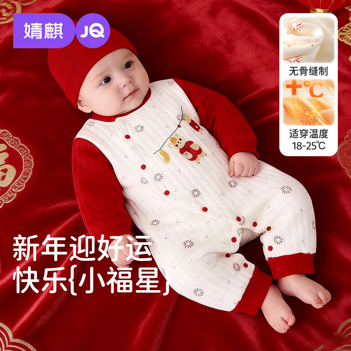 婧麒新生婴儿衣服保暖夹棉新年冬季连体衣满月宝宝偏开护肚和尚服