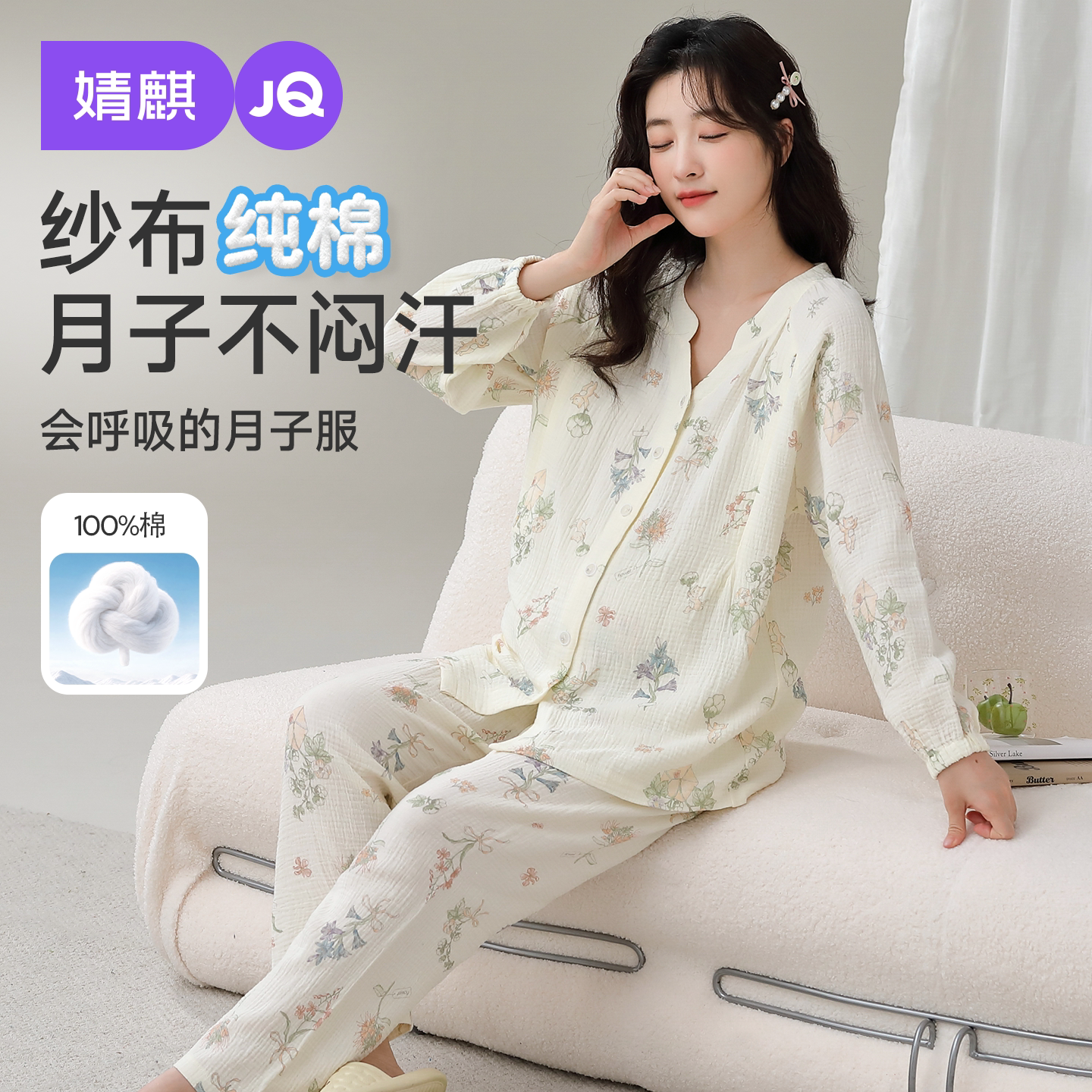 JQ婧麒月子服纯棉纱布孕妇睡衣产后全棉哺乳衣入院待产家居服套装