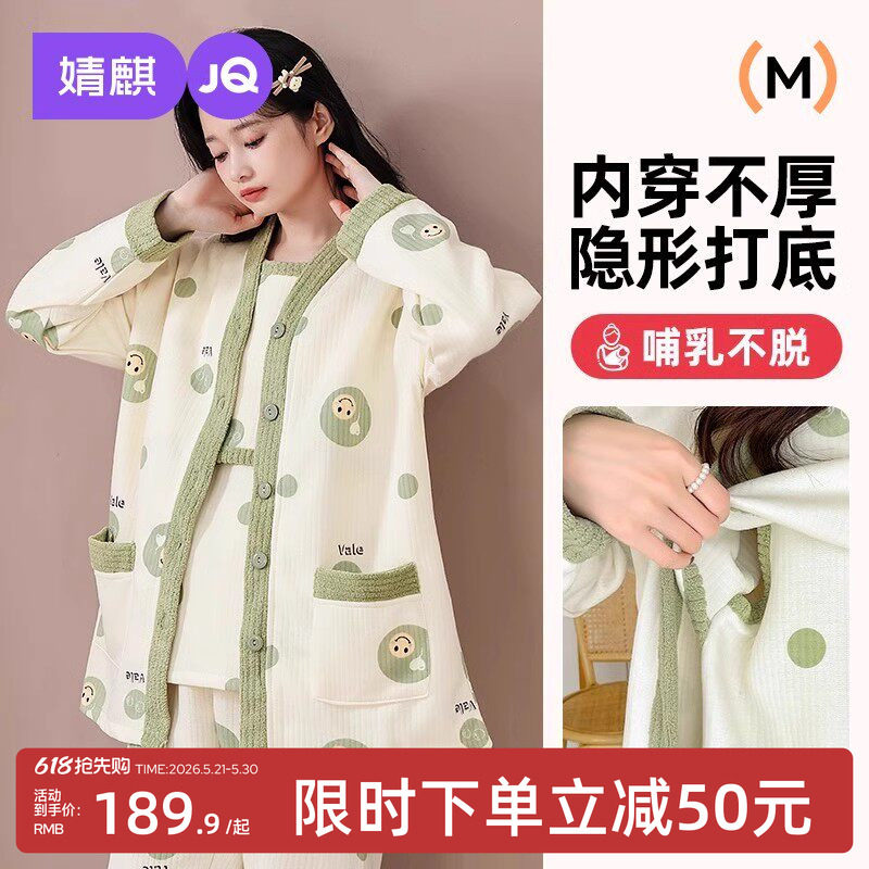婧麒月子服秋冬产后三件套空气棉哺乳睡衣孕妇怀孕期待产妇家居服