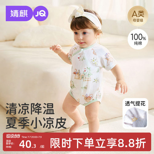 婧麒婴儿夏季纯棉薄款包屁衣