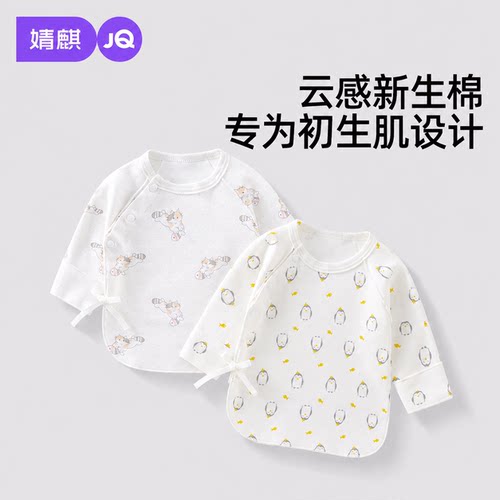 JQ婧麒半背衣初生婴儿衣服