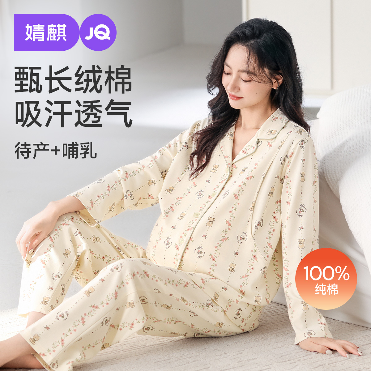婧麒月子服纯棉秋冬产后加厚孕妇睡衣哺乳产妇待产喂奶家居服女