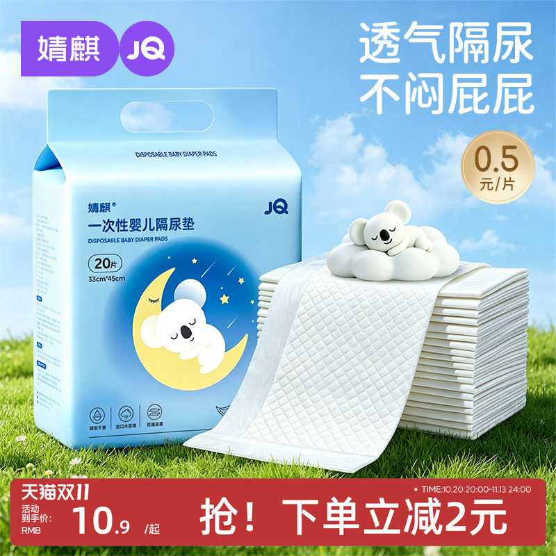 JQ婧麒婴儿隔尿垫一次性防水透气新生宝宝加厚儿童大尺寸护理尿垫