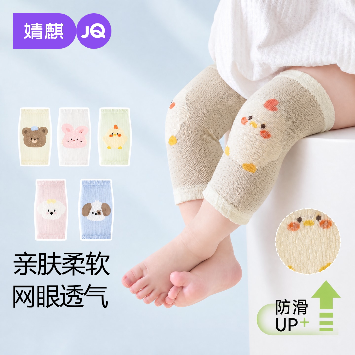 JQ婧麒婴儿护膝夏季婴幼儿薄款网眼透气护腿男女宝宝居家防滑护具