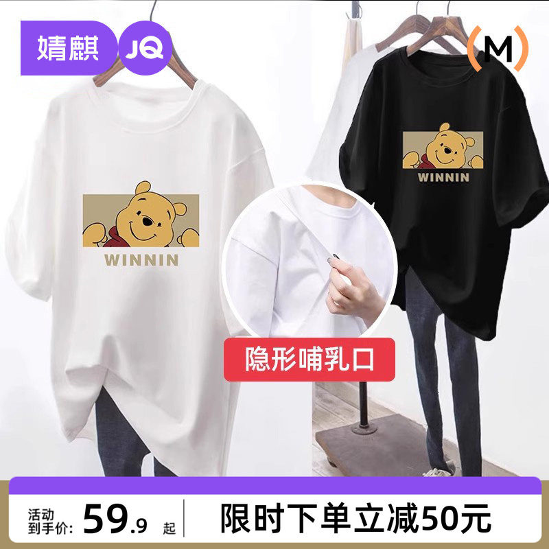 婧麒夏季外出打底衫辣妈款哺乳衣怀孕期孕妇时尚喂奶短袖上衣T恤