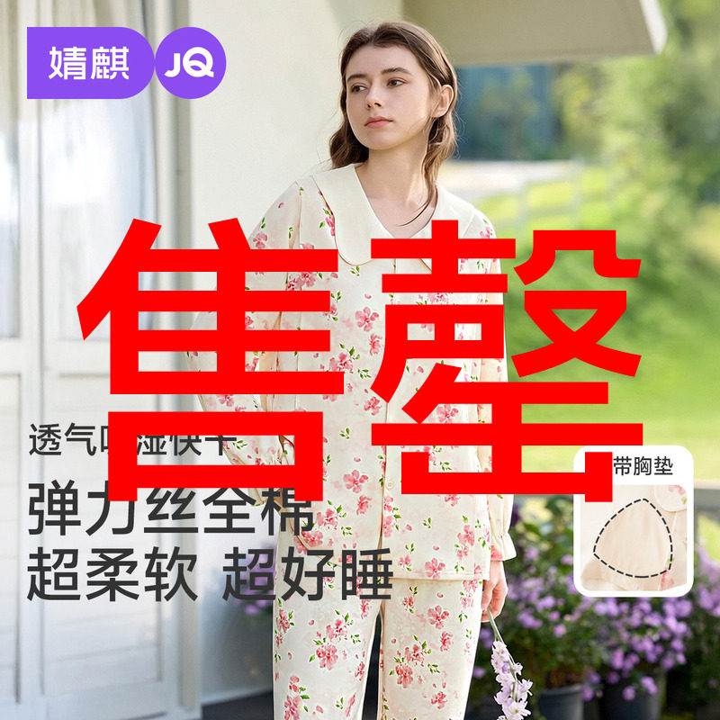 婧麒月子服纯棉全棉吸汗产后冬孕妇睡衣带胸垫哺乳喂奶家居服套装