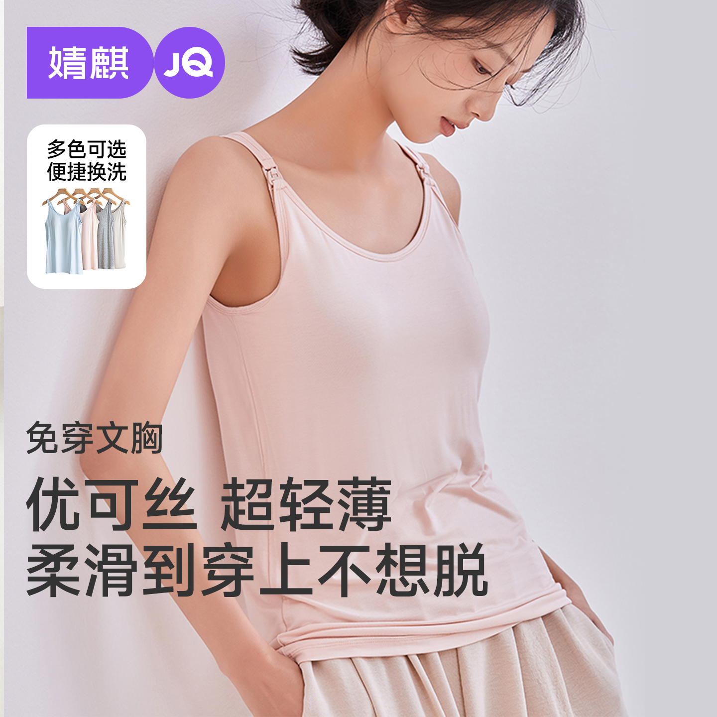 婧麒优可丝哺乳吊带背心夏季薄款免穿文胸可外穿打底产后喂奶专用