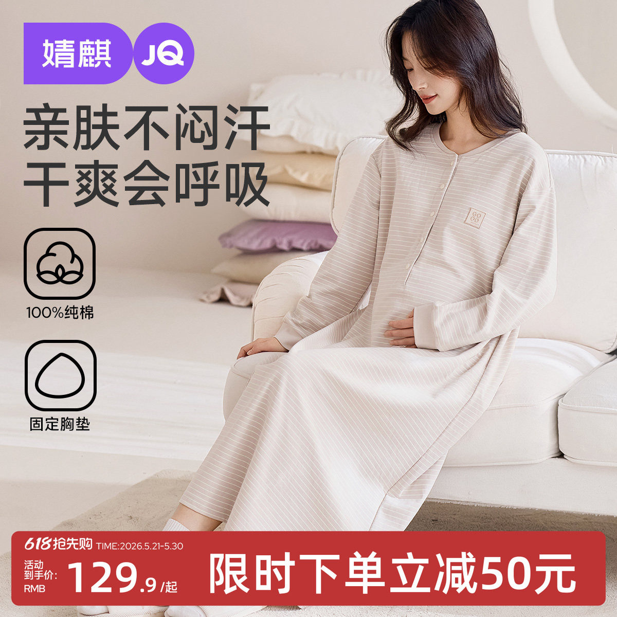 婧麒带胸垫纯棉月子服夏薄款孕妇睡衣产后哺乳待产裙喂奶家居服女