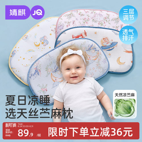 婧麒婴儿冰丝透气凉枕0-6月+