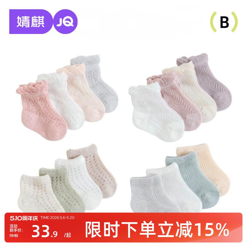 婧麒宝宝袜子夏季薄款0-3月网眼透气新生婴儿袜无骨舒适短筒袜子