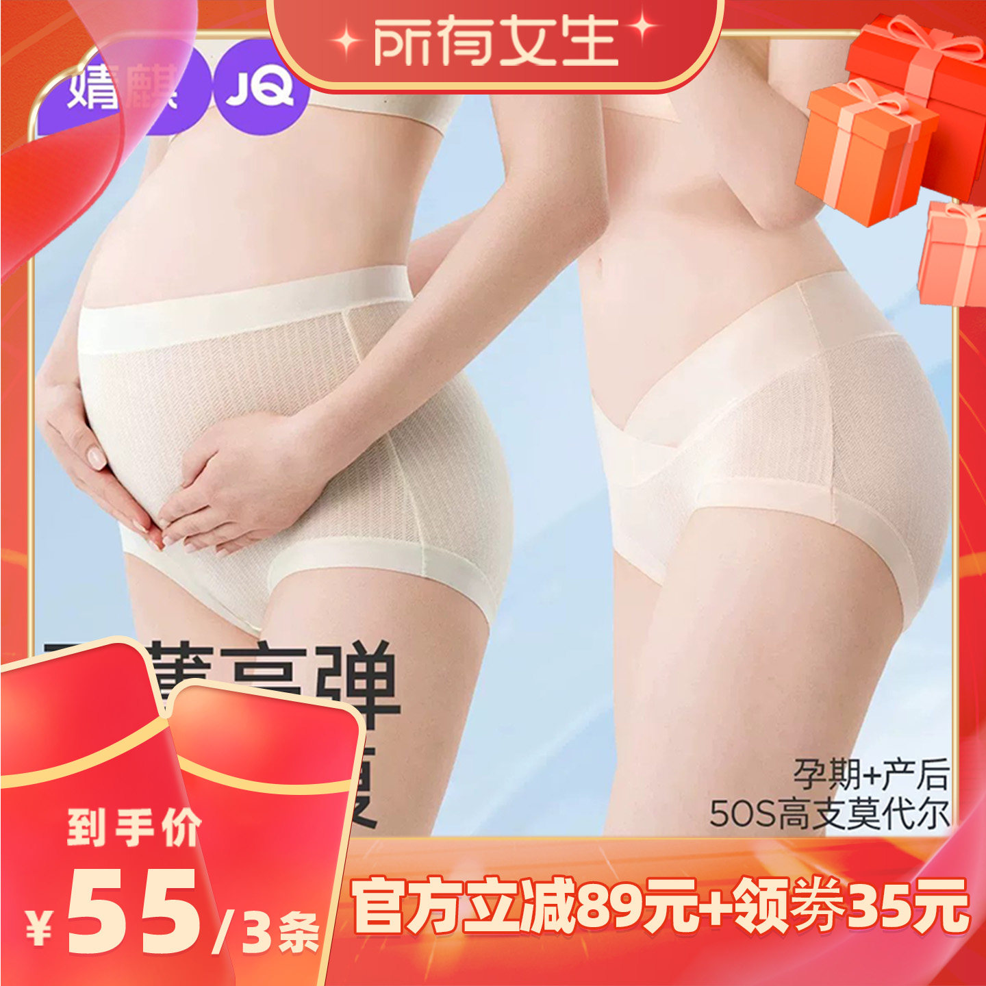 【所有女生直播间】婧麒夏季孕妇内裤高低腰三条装