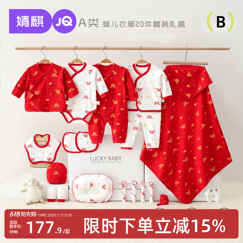 婧麒新生儿秋冬纯棉衣服套装礼盒初生宝宝满月见面礼婴儿用品大全