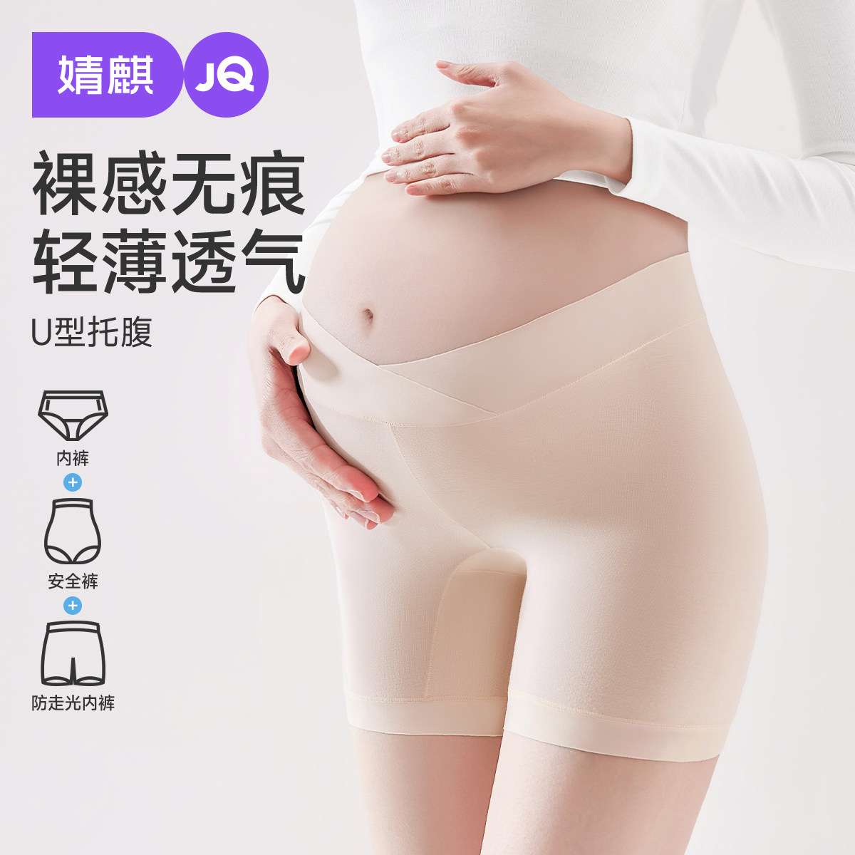 JQ婧麒莫代尔孕妇防走光安全裤图片