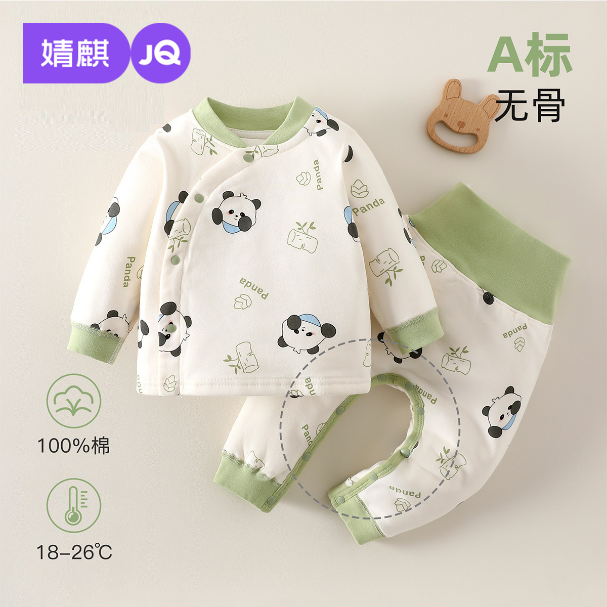 婧麒宝宝秋冬款夹棉高腰套装