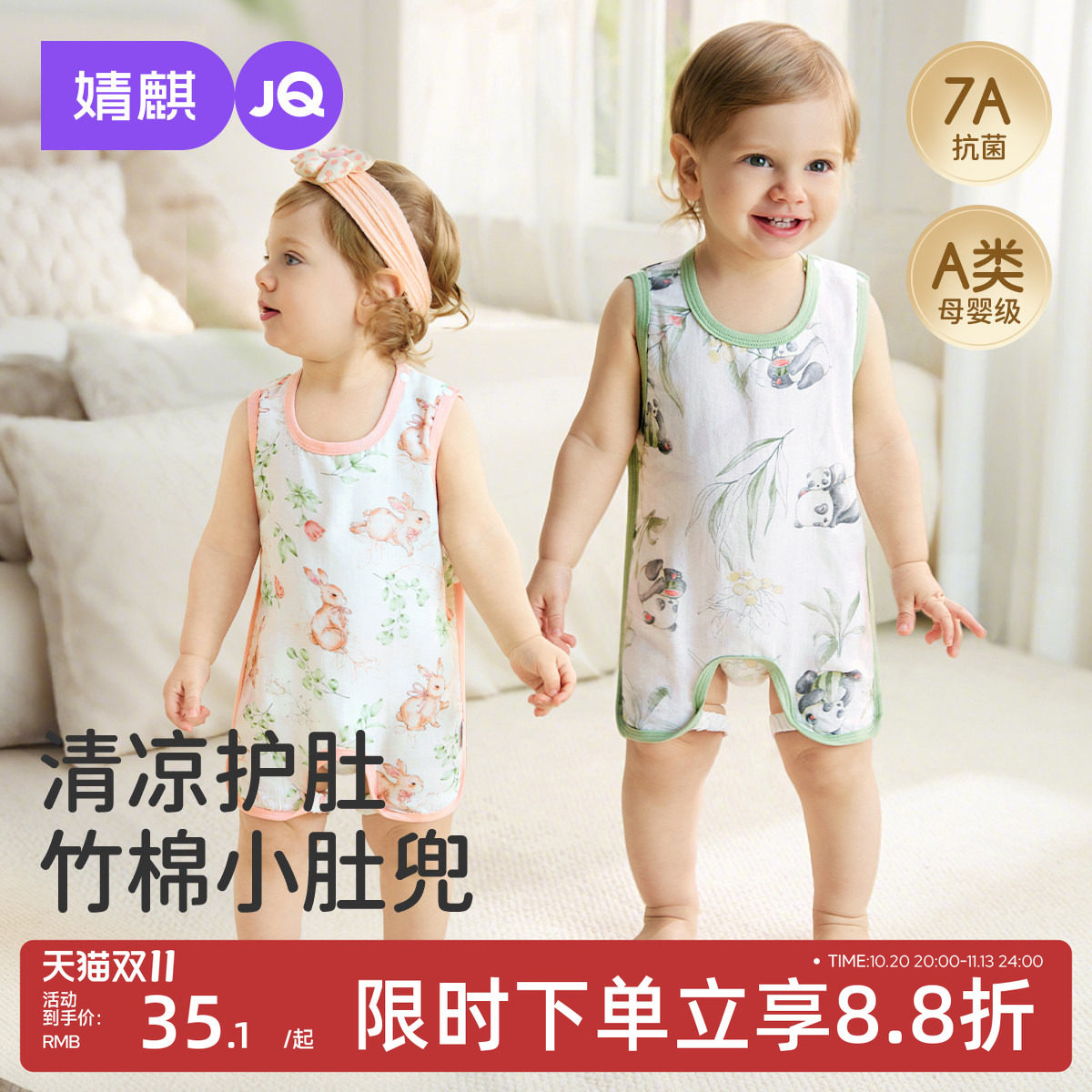 JQ婧麒婴儿夏季薄款防着凉肚兜