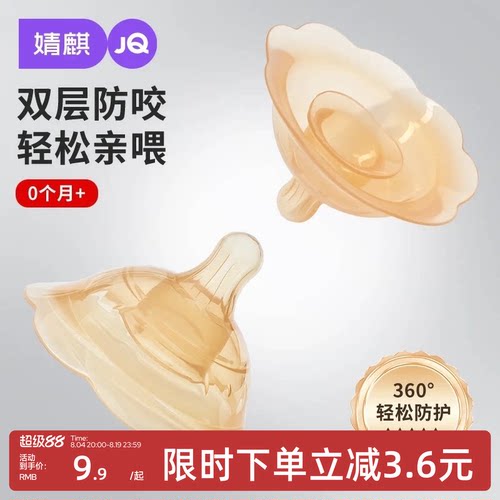 婧麒乳盾喂奶乳头双层保护罩