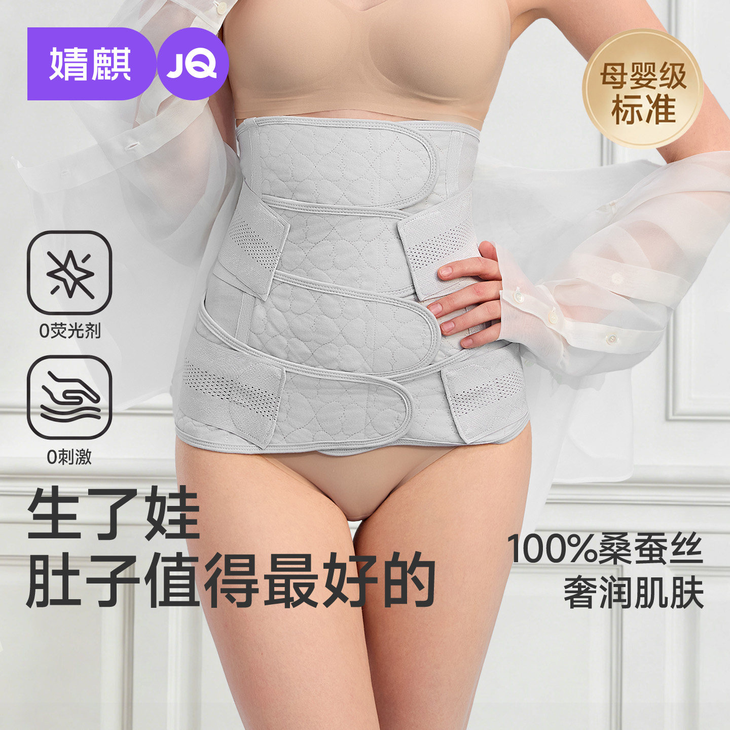 【剖腹产修复组合】婧麒100%桑蚕丝纯棉收腹带产后专用腹产束腰带