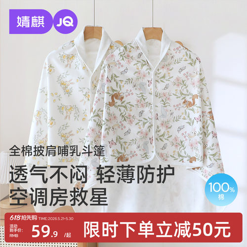 婧麒纯棉坐月子披肩哺乳巾护肩坎肩孕妇夏产后喂奶空调房保暖肩膀
