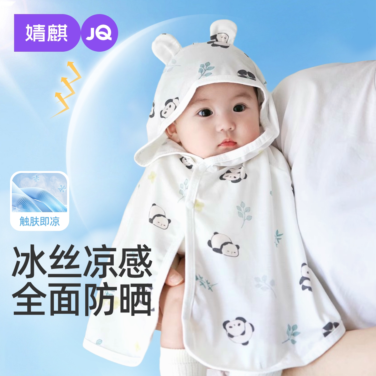 JQ婧麒宝宝连帽防晒衣2026夏季图片