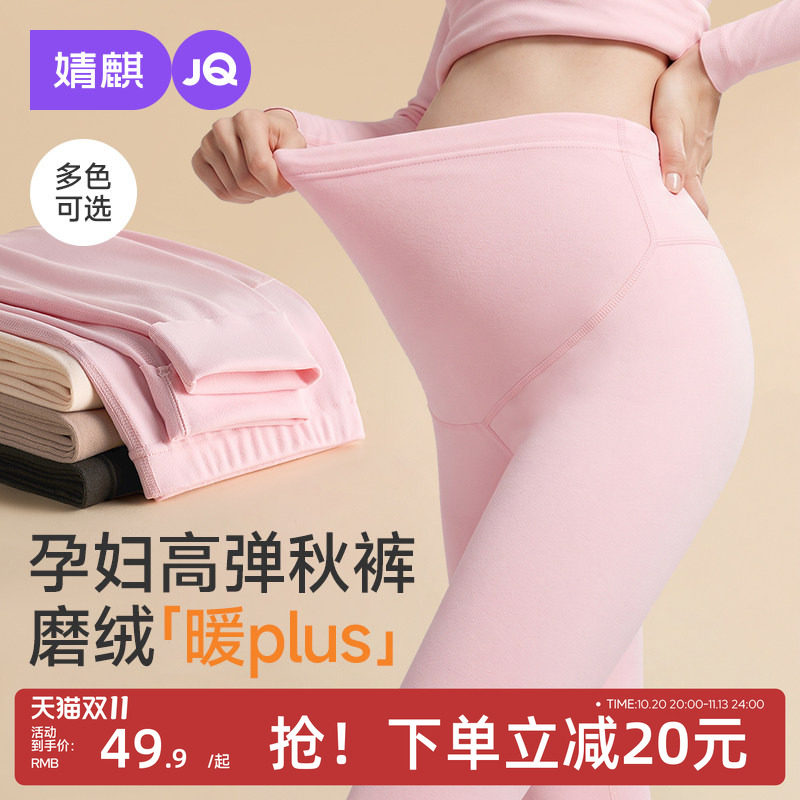 婧麒孕妇秋裤秋冬款打底托腹长裤