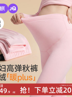 婧麒孕妇秋裤秋冬款打底托腹长裤