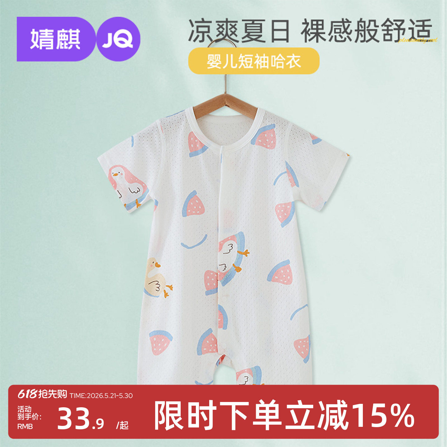 婧麒新生婴儿儿衣服夏季薄款短袖连体衣纯棉a类满月宝宝居家哈衣