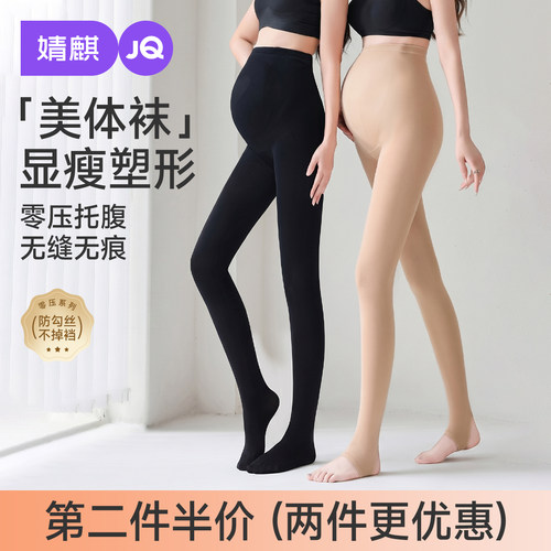 婧麒孕妇打底裤袜夏光腿神器丝袜