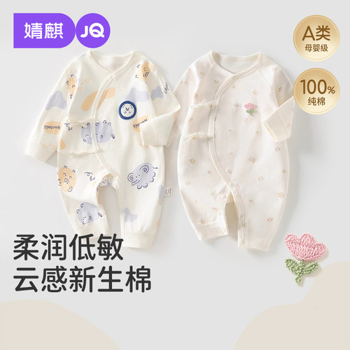 JQ婧麒婴儿连体衣秋季偏开和尚服