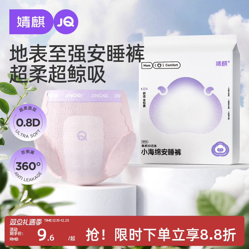 婧麒产妇卫生巾安睡裤产后专用坐月子拉拉裤姨妈巾经期防漏安心裤