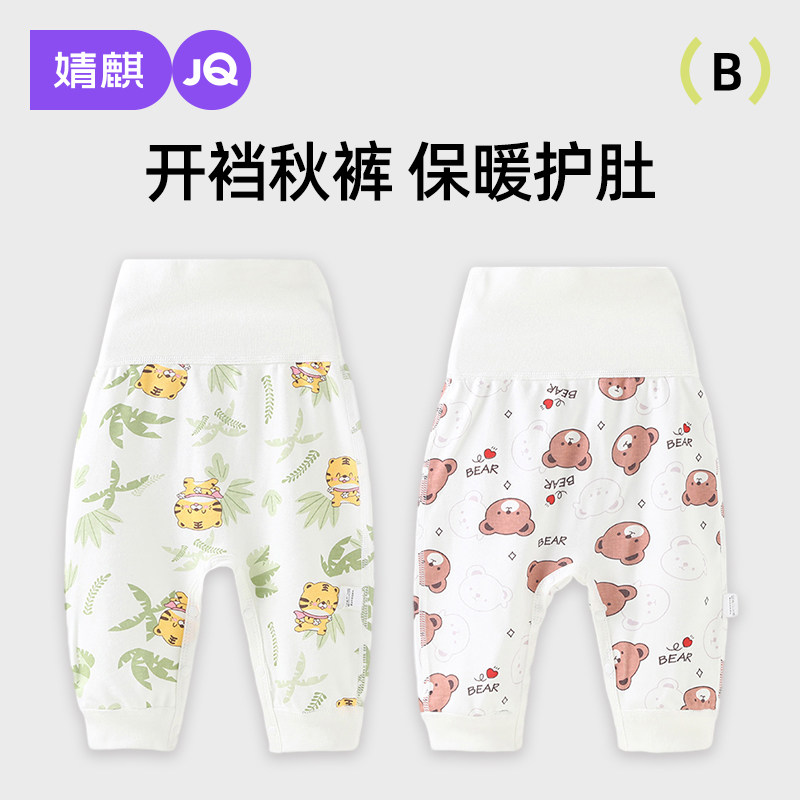 婧麒婴儿秋裤高腰护肚宝宝裤子儿童开档保暖裤秋冬男女童纯棉睡裤