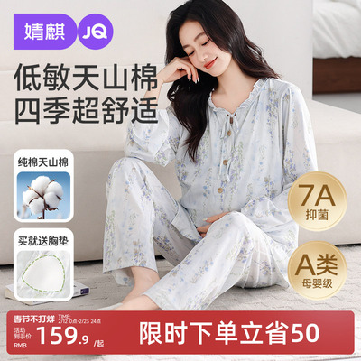 婧麒送胸垫月子服纯棉春夏产后纱布孕妇睡衣哺乳产妇怀孕期家居服