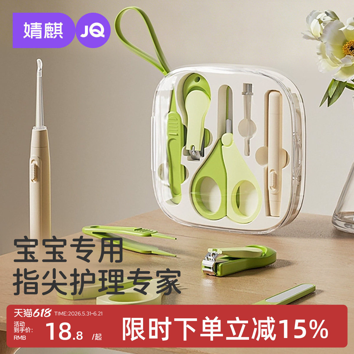 婧麒婴儿指甲剪套装宝宝专用防夹肉指甲钳新生儿护理工具