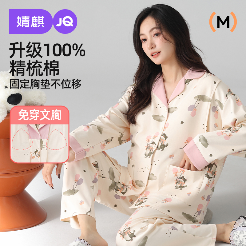 婧麒带胸垫月子服纯棉春秋产后孕妇睡衣哺乳喂奶怀孕期产妇家居服